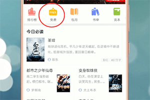 在qq阅读里调出设置的图文操作