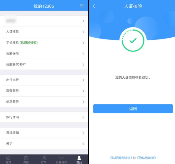 在铁路12306里使用候补购票的详细步骤