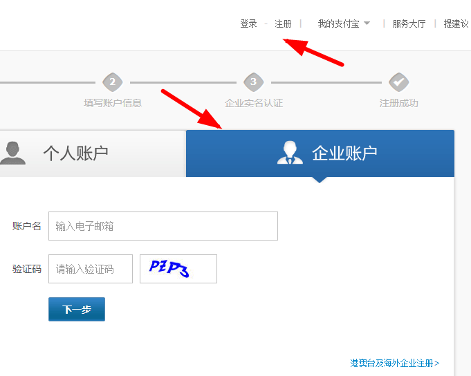 支付宝APP中申请企业账号的图文操作