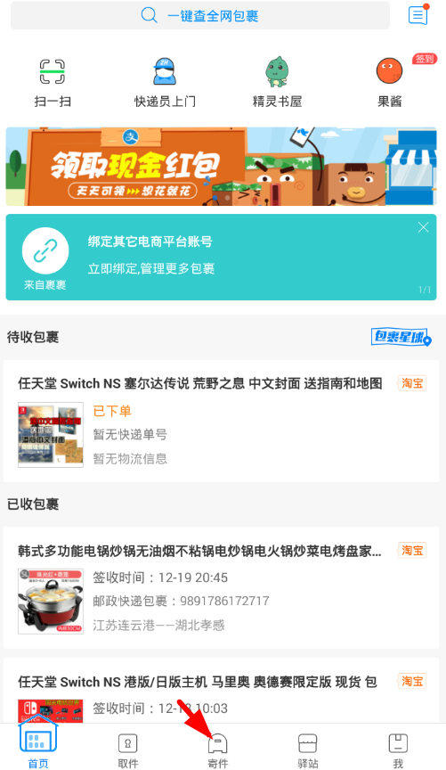 菜鸟裹裹里寄件管理功能使用讲解