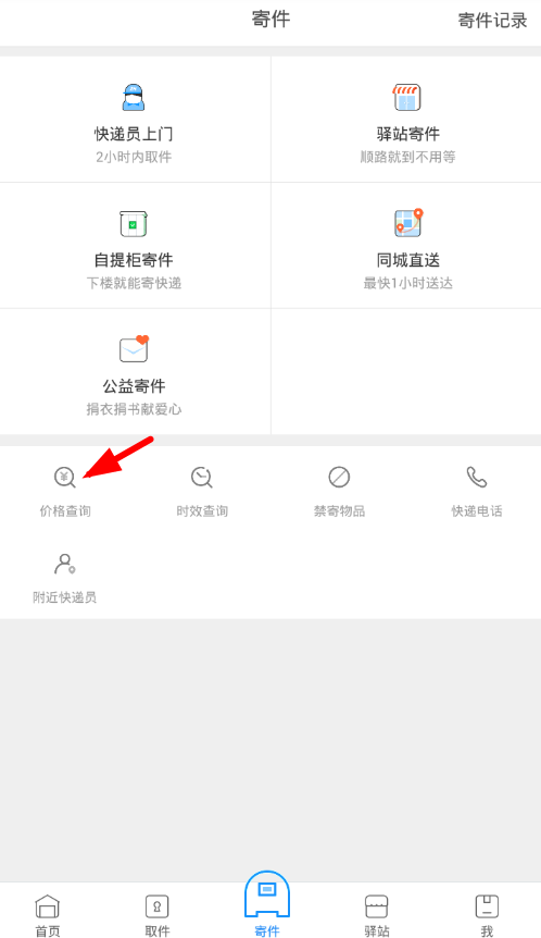 菜鸟裹裹里寄件管理功能使用讲解