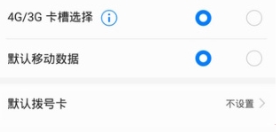 华为nova5使用卡二拨号的操作教程