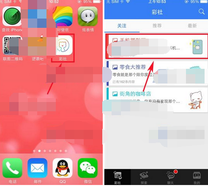 彩社APP进行点赞的基础操作