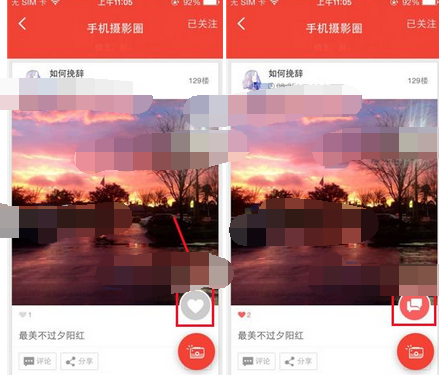 彩社APP进行点赞的基础操作