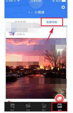 彩社APP进行点赞的基础操作