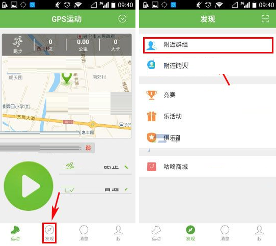 咕咚运动APP申请加入群组的基础操作