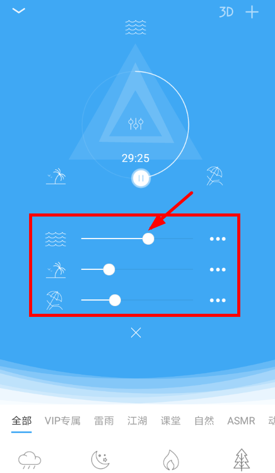 小睡眠APP设置音量的操作流程
