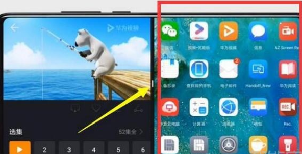 华为p30分屏的操作使用