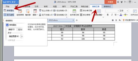 在wps表格里固定表头的相关操作讲解