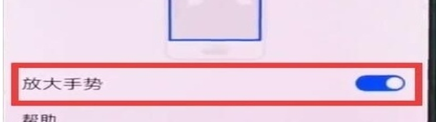 华为nova5使用放大手势的操作教程