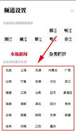 人民日报APP添加地方频道的详细操作