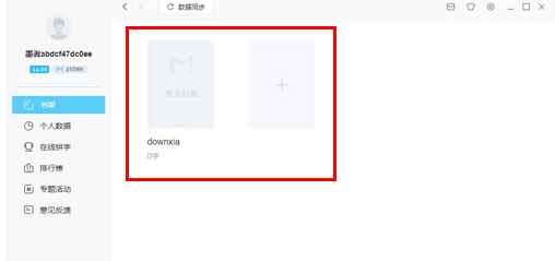 墨者写作设定字数的简单操作