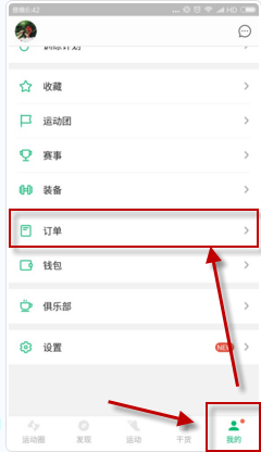 咕咚运动APP将订单取消的操作流程