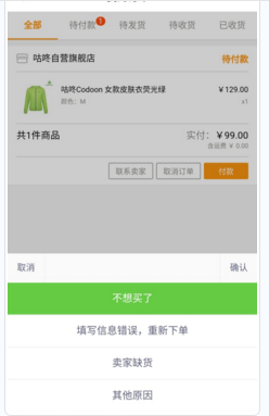 咕咚运动APP将订单取消的操作流程