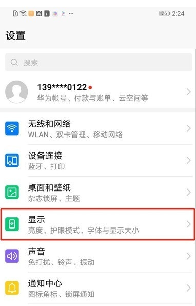 华为nova4设置全屏的具体操作步骤