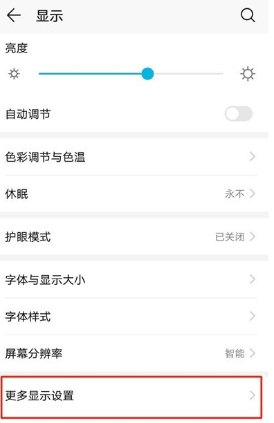 华为nova4设置全屏的具体操作步骤