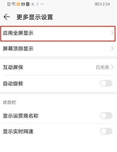 华为nova4设置全屏的具体操作步骤