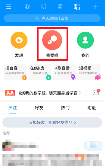 在酷狗音乐中参加合唱的详细操作方法