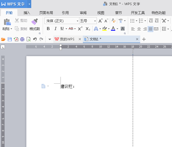 wps制作建议栏的详细操作