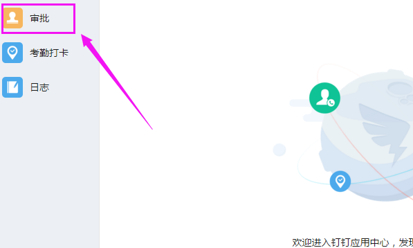 在钉钉APP中申请加班的具体方法