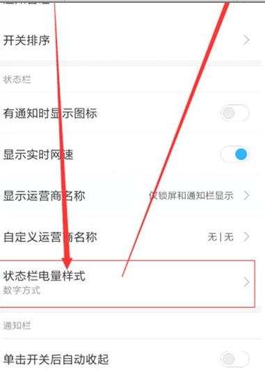 小米cc9开启电量百分比的操作教程