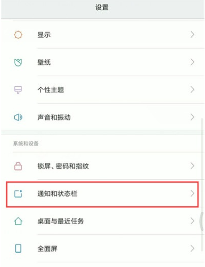 小米cc9调整状态栏开关位置的操作步骤