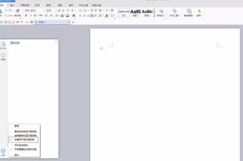wps设置剪贴板的简单操作
