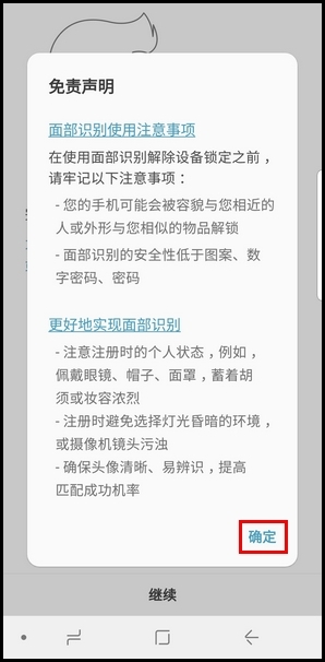 三星S9设置面部识别解锁的操作步骤