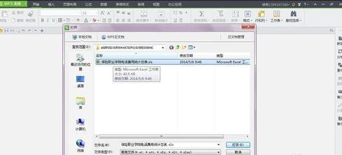 wps表格进行共享的操作步骤