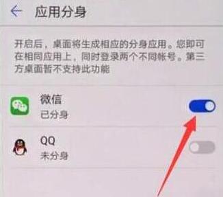 在华为麦芒7中打开微信双开的具体讲解