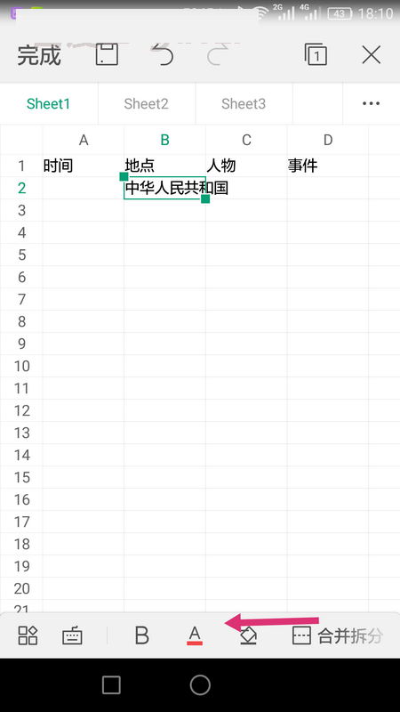 WPS Office APP表格内容自动换行的操作步骤