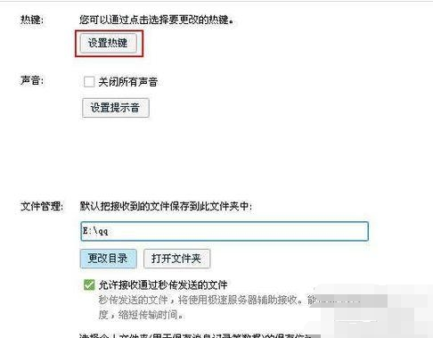 腾讯qq设置快捷键的操作流程