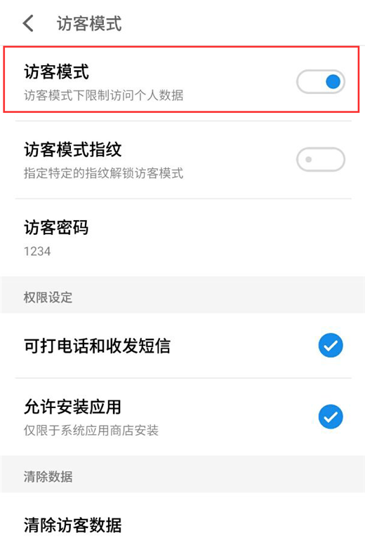 在魅族15中设置访客模式的方法介绍