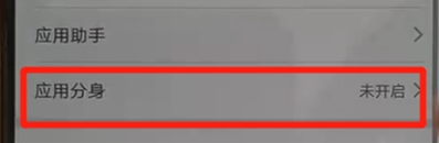 华为nova5开启应用分身使用操作