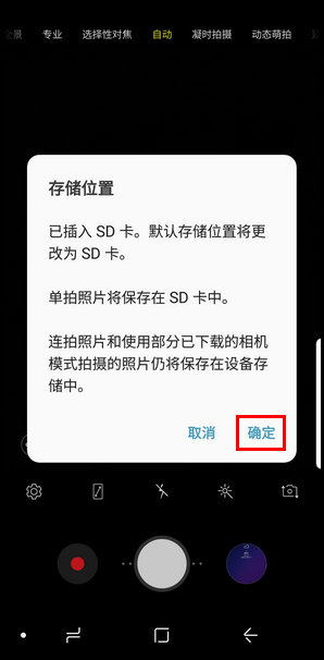 三星S9修改照片存储位置的操作方法
