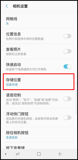 三星S9修改照片存储位置的操作方法