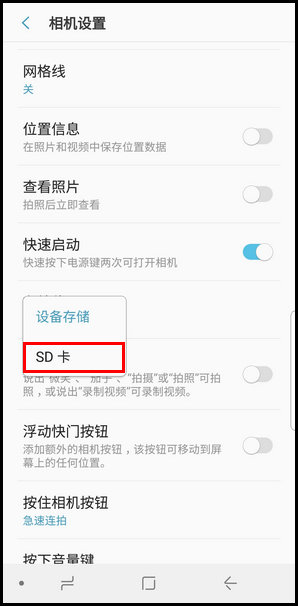三星S9修改照片存储位置的操作方法