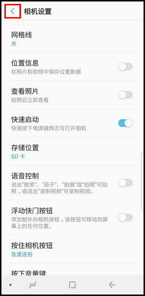 三星S9修改照片存储位置的操作方法