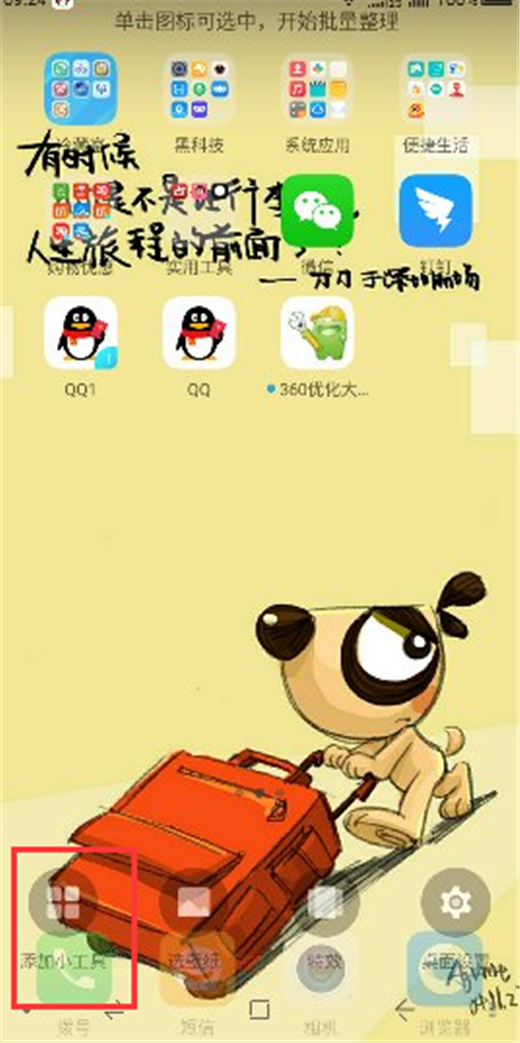 在360n7pro中进行一键锁屏的方法介绍