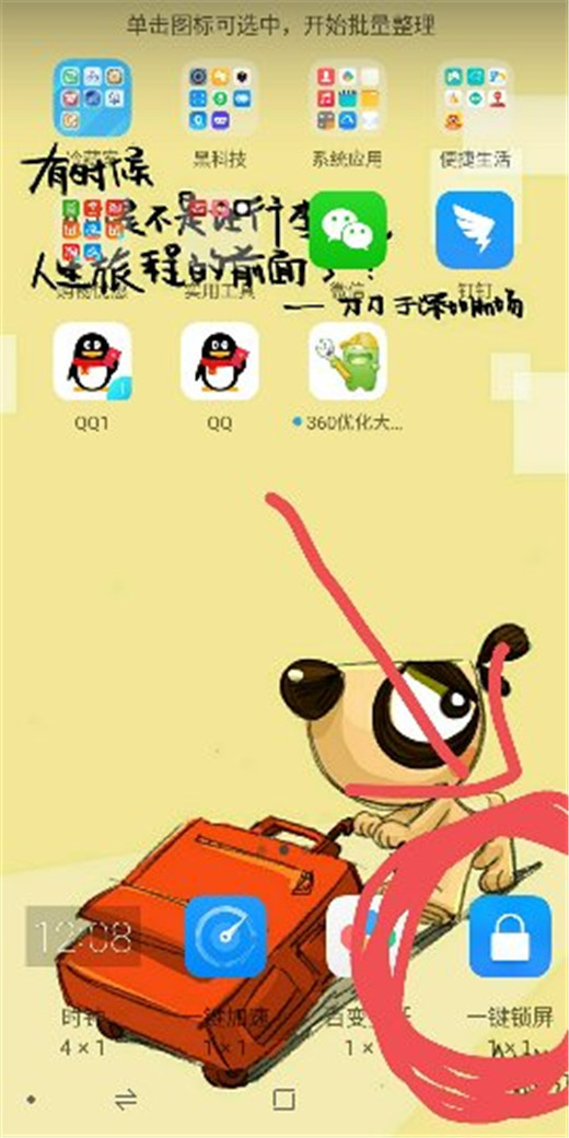 在360n7pro中进行一键锁屏的方法介绍