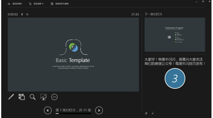 PPT设置演讲者模式的基础操作