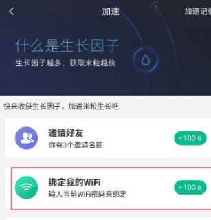 小米随身wifi中绑定我的wifi的具体操作流程