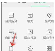 WPS Office APP表格删除单元格的操作方法