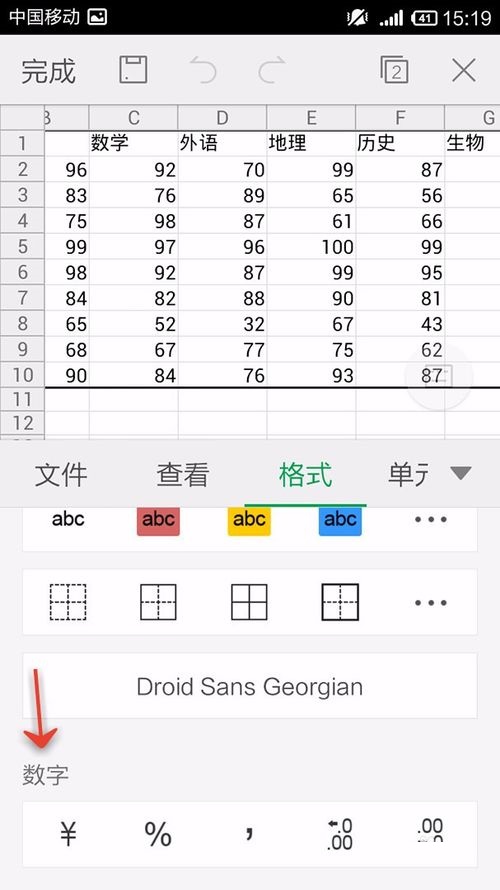 WPS Office APP表格插入数字符号的操作方法