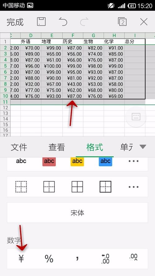 WPS Office APP表格插入数字符号的操作方法