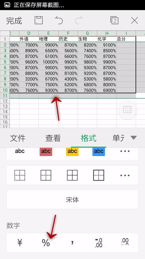 WPS Office APP表格插入数字符号的操作方法