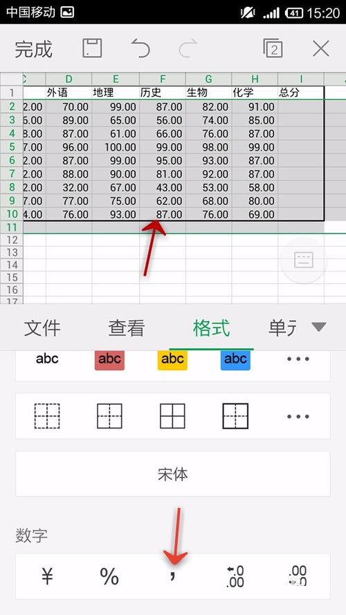 WPS Office APP表格插入数字符号的操作方法