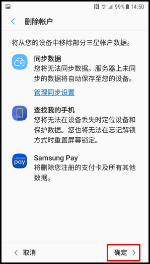 三星W2018删除三星账户的操作步骤
