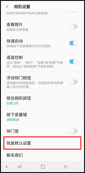 三星S9恢复相机默认设置的具体方法