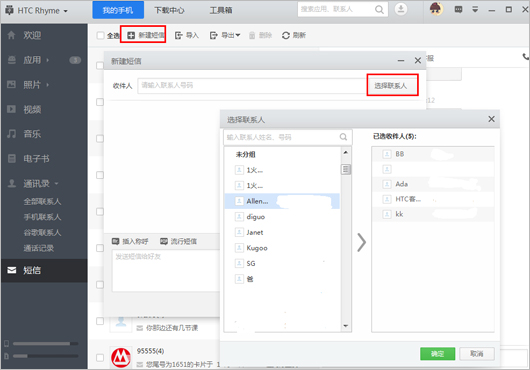 应用宝群发短信的详细操作
